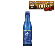 【送料無料】宝酒造 松竹梅白壁蔵 スパークリング日本酒 澪 150ml×2ケース/40本【北海道・沖縄県・東北…