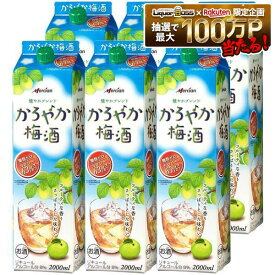 【送料無料】キリン かろやか梅酒 パック 2000ml 2L×6本/1ケース【一部地域送料無料対象外】