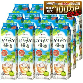 【最強配送】【送料無料】キリン かろやか梅酒 パック 2000ml 2L×2ケース/12本【北海道・沖縄県・東北・四国・九州地方は必ず送料がかかります】