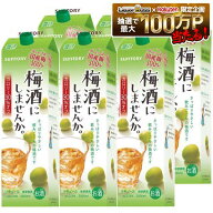 7/15限定P3倍 【最強配送】【送料無料】サントリー 梅酒にしませんか。2000ml 2L×6本【一部地域送料無料…