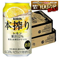 【最強配送】【送料無料】キリン 本搾り レモン 350ml×2ケース/48本 YTR syn