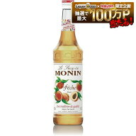 【送料無料】MONIN モナン ピーチ・シロップ 700ml 1本【ご注文は12本まで同梱可能】ノンアルコール シロ…