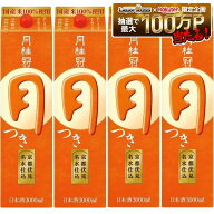 【最強配送】【送料無料】月桂冠 月 パック 3000ml 3L×4本【北海道・沖縄県・東北・四国・九州地方は必…