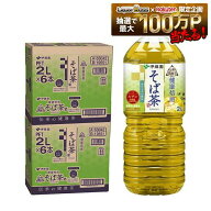【最強配送】【送料無料】伊藤園 伝承の健康茶 そば茶 2L×2ケース/12本