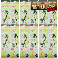【最強配送】【送料無料】合同酒精 あっさり梅酒 2000ml 2L×2ケース/12本 【北海道・沖縄県・東北・四国…