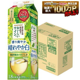 【最強配送】【送料無料】サントリー酸化防止剤無添加のおいしいワイン。白＜紙パック＞1800ml 1.8L×6本【北海道・沖縄県・東北・四国・九州地方は必ず送料が掛かります】