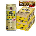 【送料無料】宝 焼酎ハイボール レモン 500ml×2ケース/48本【一部地域送料無料対象外】