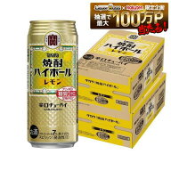 【最強配送】【送料無料】宝 焼酎ハイボール レモン 500ml×2ケース/48本【一部地域送料無料対象外】