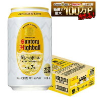 【最強配送】【送料無料】 サントリー 角ハイボール 350ml×1ケース/24本【3ケースまで1個口配送可能】 YTR