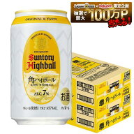 【最強配送】【送料無料】サントリー 角ハイボール 350ml×2ケース/48本 YTR