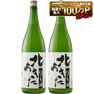【送料無料】北秋田 にごり酒 1800ml 1.8L×2本【北海道・沖縄県・東北・四国・九州地方は必ず送料がかか…