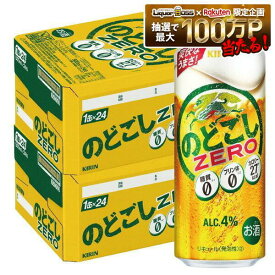 【最強配送】【送料無料】キリン のどごし ZERO ゼロ 500ml×2ケース【北海道・沖縄県・東北・四国・九州地方は必ず送料が掛かります】