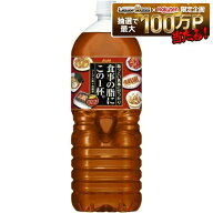 8/15限定P3％ 【送料無料】アサヒ 食事の脂にこの一杯 2000ml 2L×1ケース/6本