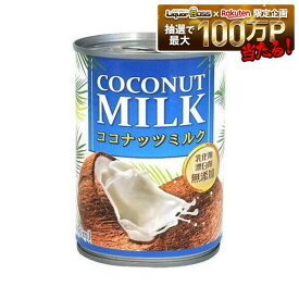 【送料無料】インターフレッシュ Green 無添加ココナッツミルク 400ml×24個/1ケース【北海道・東北・四国・九州・沖縄県は必ず送料がかかります】