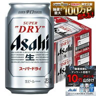 【最強配送】【送料無料】 アサヒ スーパードライ 350ml×2ケース/48本 YTR ビール 辛口 アサヒビール
