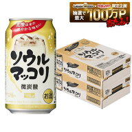 【送料無料】サントリー ソウルマッコリ 350ml×2ケース/48本【北海道・沖縄県・東北・四国・九州地方は…