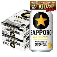 7/15限定P5倍 【最強配送】【送料無料】サッポロ 黒ラベル 350ml×2ケース/48本 YTR サッポロビール