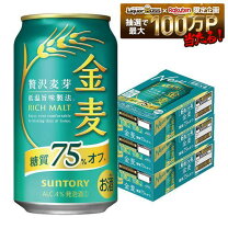楽天市場】サントリー 金麦 75% 1ケースの通販