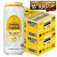 7/15限定P2倍 【最強配送】【送料無料】サントリー 角ハイボール 500ml×2ケース/48本【一部地域送料無料…
