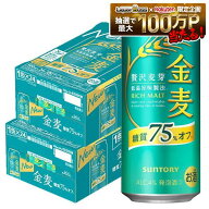 7/15限定P3倍 【最強配送】【送料無料】サントリー 金麦 糖質75％オフ 500ml×48本(2ケース)【一部地域送…