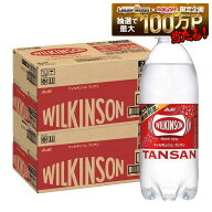 9/4 20:00〜9/10までP2倍 【最強配送】【送料無料】アサヒ ウィルキンソン タンサン 500ml×2ケース/48本…