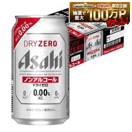 【最強配送】【送料無料】 アサヒ ドライゼロ 350ml×1ケース/24本 YTR