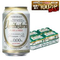 7/19 20:00〜7/25までP3倍 【最強配送】【送料無料】【ノンアルコールビール】ヴェリタスブロイ ピュア＆…