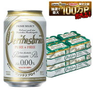 【最強配送】【ノンアルコールビール】ヴェリタスブロイ ピュア＆フリー ALC. 0.0% 330ml×48本/2ケース