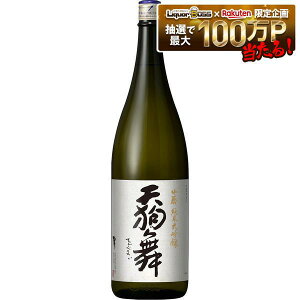 日本酒 山廃 純米酒」の人気商品一覧・価格比較 - 価格.com 天狗舞 山廃純米と菊姫 山廃純米 1.8L　2本