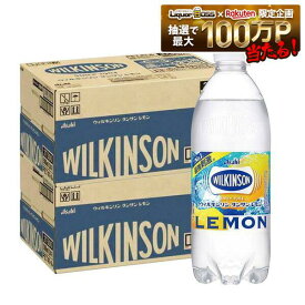 【送料無料】アサヒ ウィルキンソン タンサン レモン 500ml×2ケース/48本 炭酸水
