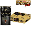 【最強配送】【送料無料】 ダイドーブレンド ブレンド デミタス BLACK ブラック 無糖 缶 150ml×1ケース/30本