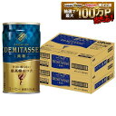 【最強配送】【送料無料】ダイドーブレンド ブレンド デミタス微糖 缶 150ml×2ケース/60本