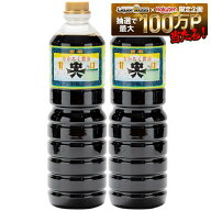 9/4 20:00〜9/10までP7倍 【送料無料】富山県 中六醸造元 甘口醤油 ペット 1000ml 1L×2本 新湊 魚に合う…