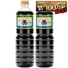 9/4 20:00〜9/10までP7倍 【送料無料】富山県 中六醸造元 甘口醤油 ペット 1000ml 1L×2本 新湊 魚に合う醤油 なかろく