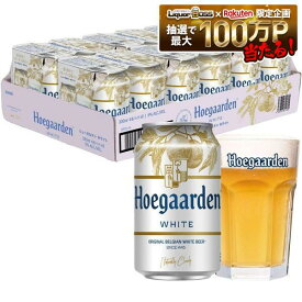 【送料無料】ビール アンハイザー・ブッシュ・インベブ ヒューガルデン・ホワイト 330ml×1ケース/24本【北海道・沖縄県・東北・四国・九州地方は必ず送料がかかります】