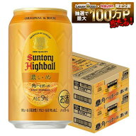 7/15限定P3倍 【最強配送】【送料無料】 サントリー 角ハイボール 濃いめ 350ml×2ケース/48本 YTR