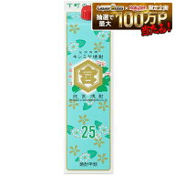 宮崎本店 キッコーミヤ焼酎 キンミヤ 金宮 25度 1800ml 1.8L 1本【ご注文は12本まで1個口配送可能】