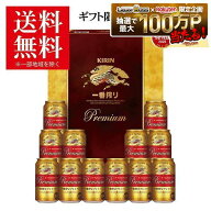 2025年ギフト大賞受賞！ 御中元 お中元 夏ギフト ギフト 御礼 贈り物 ビール プレゼント 2026【送料無料…