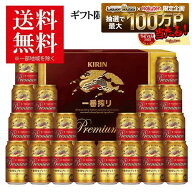 2025年ギフト大賞受賞！ 御中元 お中元 夏ギフト ギフト 御礼 贈り物 ビール プレゼント 2026【送料無料…