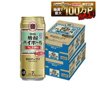 【最強配送】【送料無料】宝 焼酎ハイボール ラムネ割り 500ml×2ケース/48本【一部地域送料無料対象外】…
