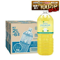 8/15限定P3％ 【送料無料】伊藤園 リラックス ジャスミンティー 2L 2000ml×2ケース/12本