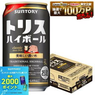 7/15限定P3倍 【最強配送】 【送料無料】サントリー トリスハイボール 美味しい濃いめ 350ml×1ケース/24本