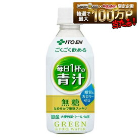 【最強配送】【送料無料】伊藤園 ごくごく飲める 毎日1杯の青汁 350ml×1ケース/24本