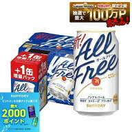 【最強配送】【送料無料】サントリー オールフリー 350ml×48本＋8本増量