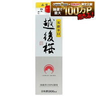 【送料無料】越後桜酒造 越後桜 1800ml 1.8L×6本【本州(一部地域を除く)は送料無料】