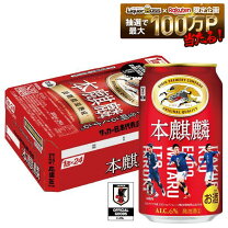 楽天市場】本麒麟 350 3ケースの通販