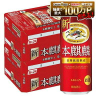 【最強配送】【送料無料】キリン 本麒麟 500ml×2ケース/48本【北海道・沖縄県・東北・四国・九州地方は…