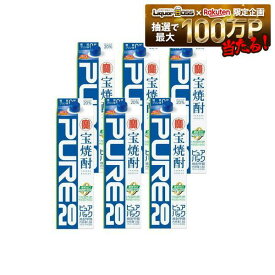 【送料無料】タカラ 宝焼酎 ピュアパック 20度 1.8L 1800ml×1ケース/6本【一部地域送料無料対象外】