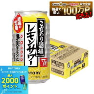 【最強配送】【送料無料】 サントリー こだわり酒場のレモンサワー 350ml×1ケース/24本　YTR