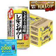 【最強配送】【送料無料】サントリー こだわり酒場のレモンサワー 350ml×2ケース/48本 YTR 酎ハイ syn